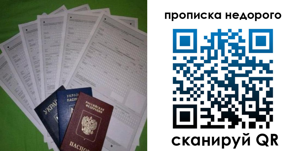 прописка штамп в Батайске