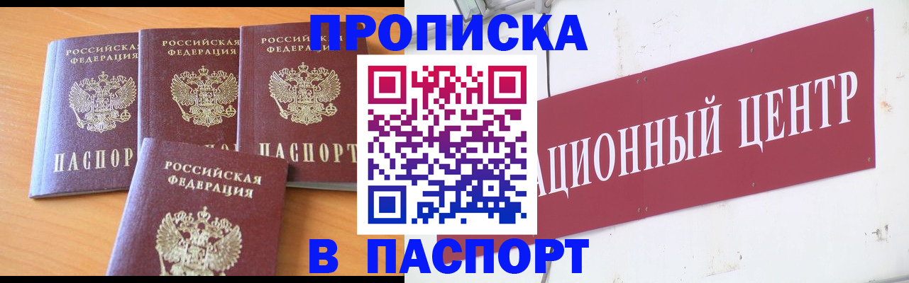 прописка ребенка в Батайске